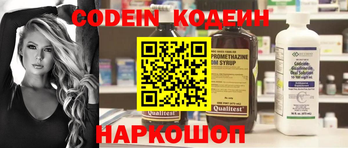 Codein напиток Lean (лин) Рассказово