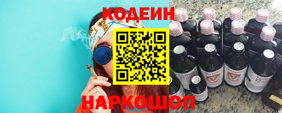 Кодеиновый сироп Lean напиток Lean (лин)  закладка  Кодеин Purple Drank  Рассказово  Вход с VPN 