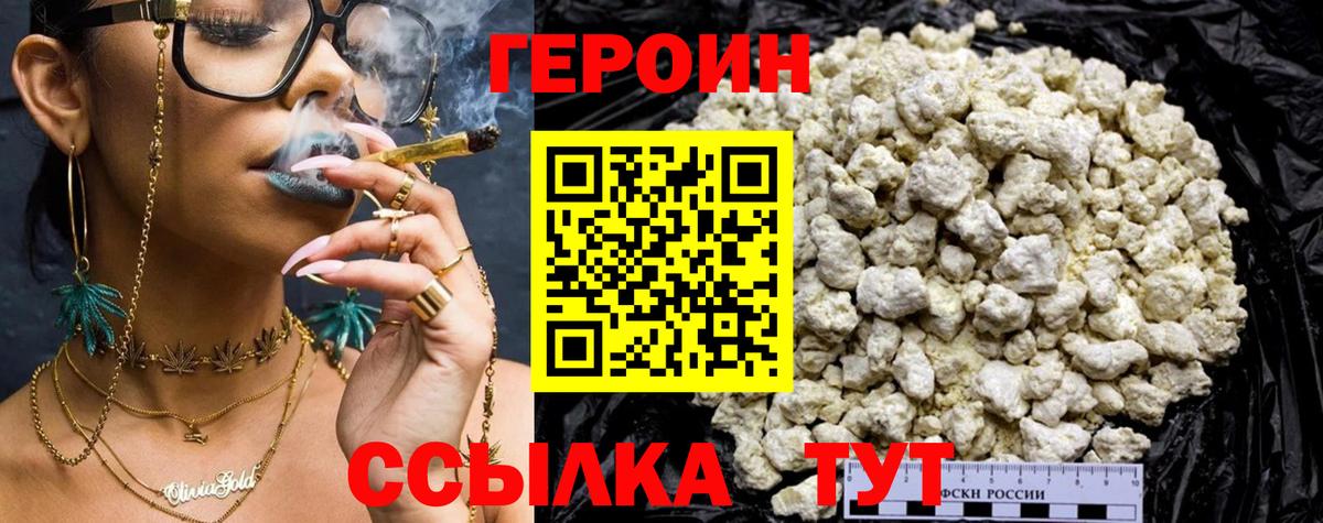 Рассказово  ГЕРОИН  Вход с VPN  ГЕРОИН белый 