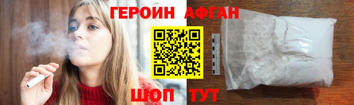 ГЕРОИН белый Рассказово