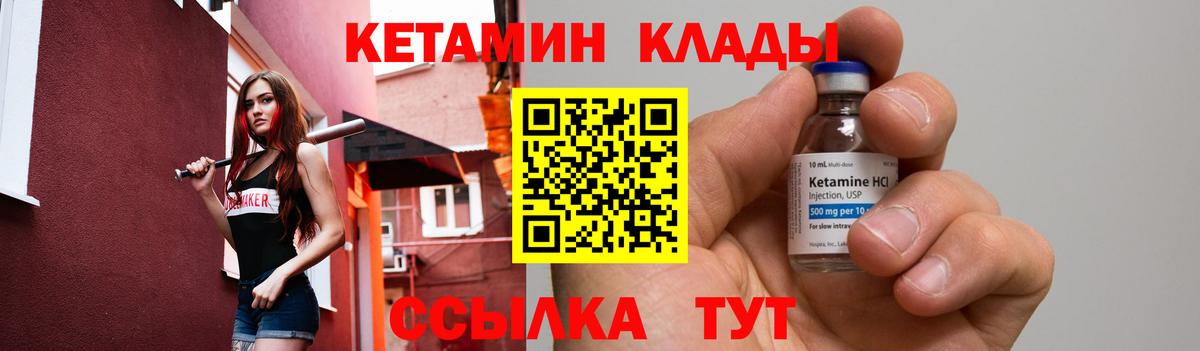 Кетамин VHQ Рассказово