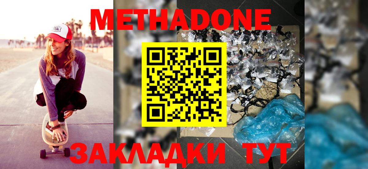 МЕТАДОН белоснежный Рассказово