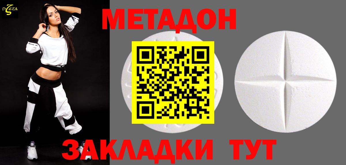 Метадон белоснежный  МЕТАДОН белоснежный  Рассказово  Вход с VPN 