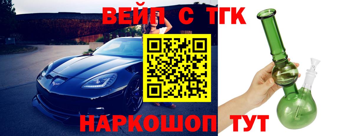 Дистиллят ТГК вейп с тгк Рассказово